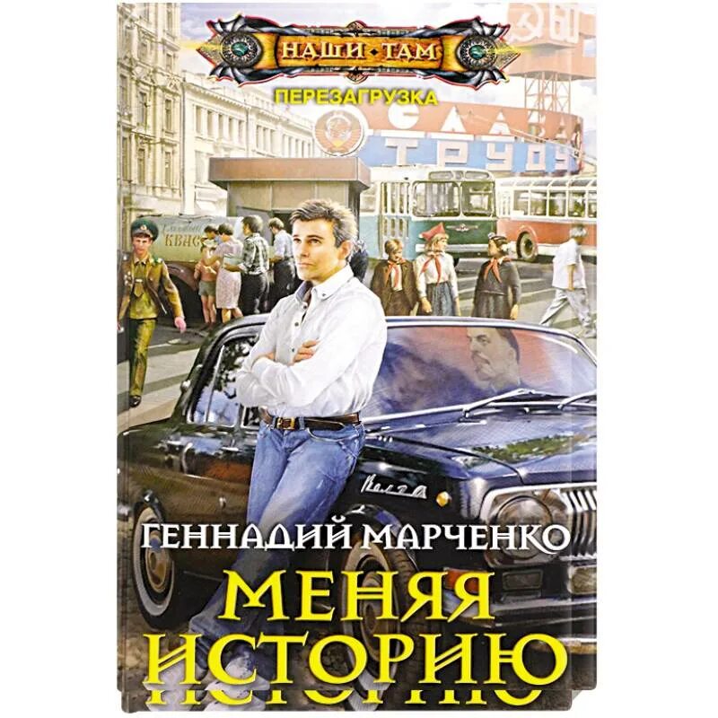 Читать книгу полностью книги марченко. Читать книгу полностью книги марченко