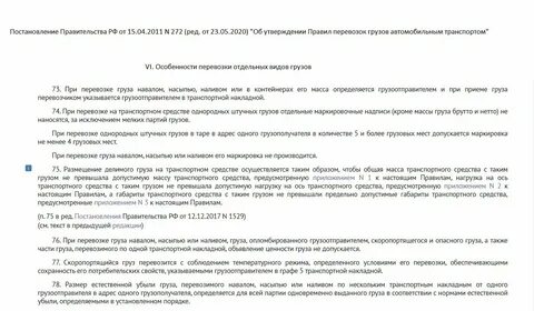Распоряжение 272
