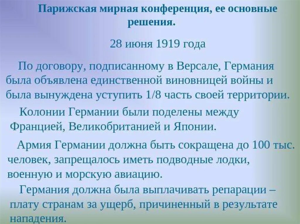 Парижская мирная конференция суть. Итоги Парижской мирной конференции 1919-1920. Решения Парижской мирной конференции. Парижская Мирная конференция. Решение Парижской конференции кратко.