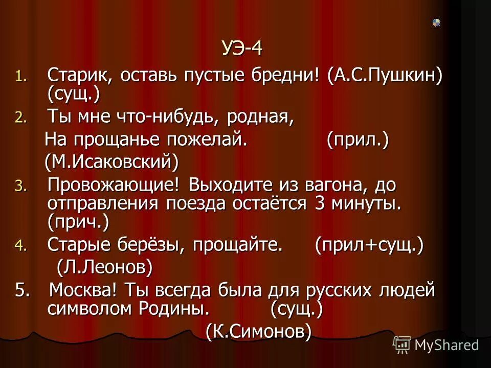 Предложения с обращением пушкина. Предложения с обращением из художественной литературы. Обращения в произведениях. Обращение из литературных произведений. Примеры обращений из художественной литературы.