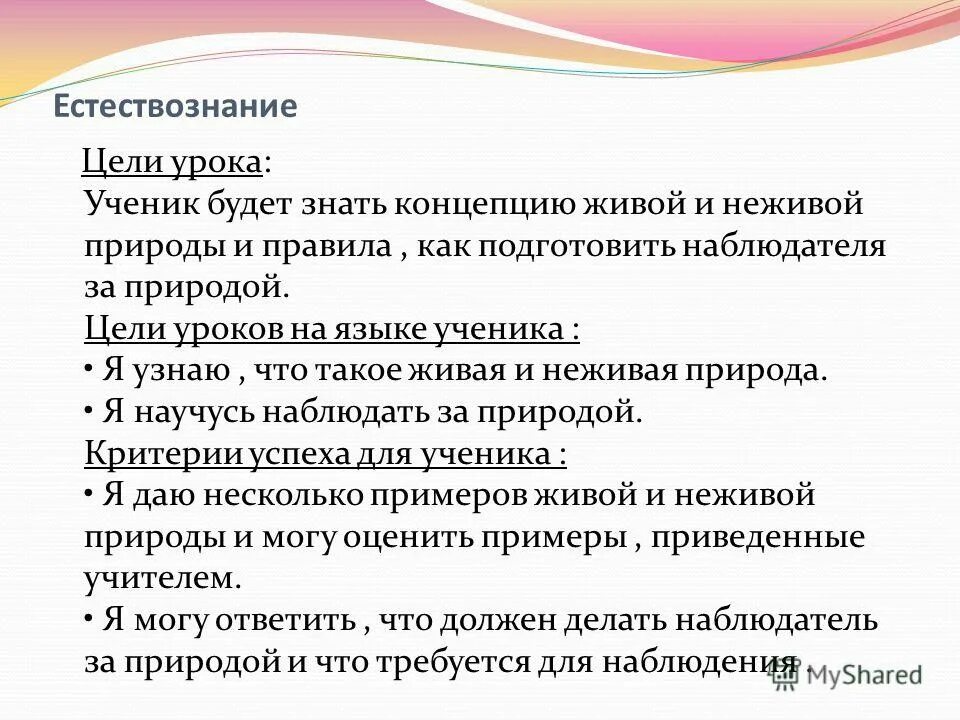 Контрольно оценочная деятельность на уроке. Цель урока для ученика. Цели естествознания. Цель урока русского языка на языке учеников..