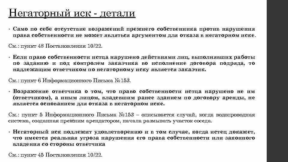 Иск примеры из жизни Виндикационный и негаторный иски: Принципиальные различия и практика Maine