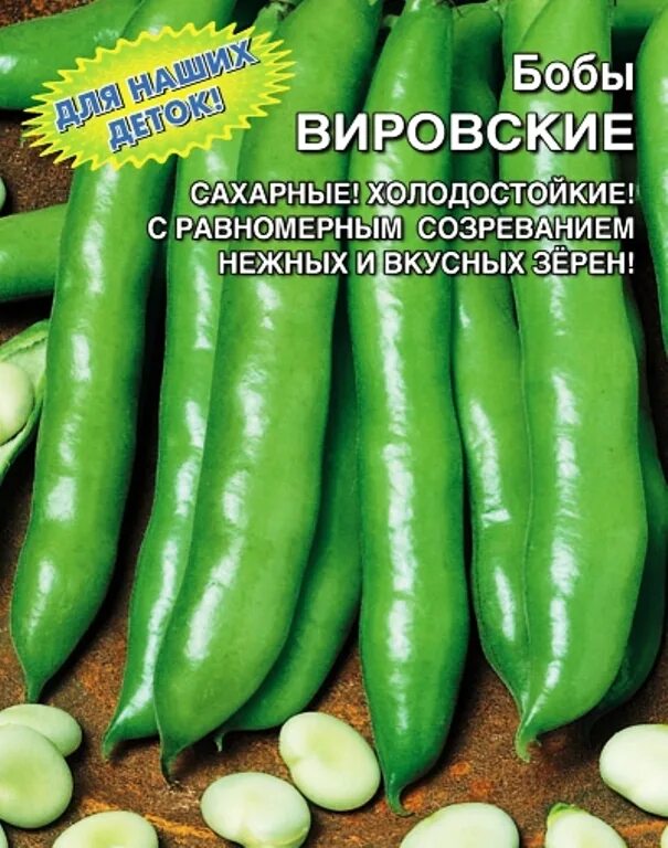 Горох премиум. Сахарная фасоль. Семена гороха. Бобы дачник седек. Горох сахарный деликатес.