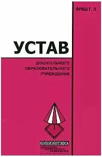 Устав доу