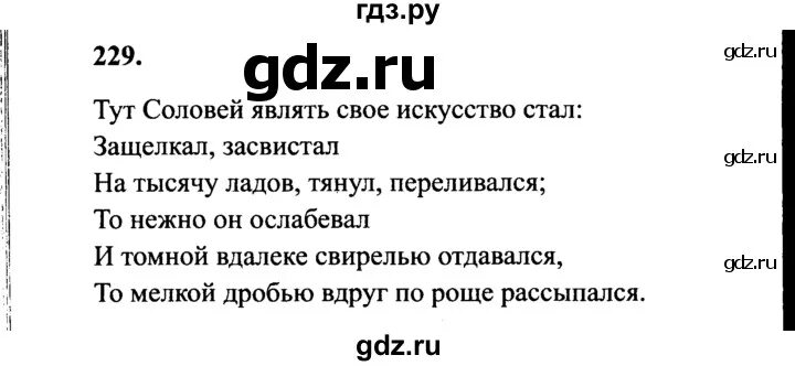 Русский язык 4 класс упражнение 229. Упражнение 229 2 класс.