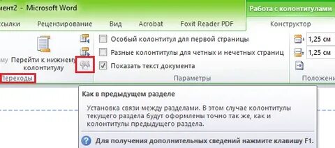 Номера страниц в колонтитулах
