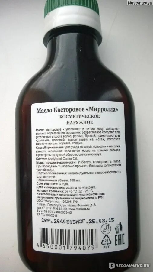 Для чего нужно касторовое масло