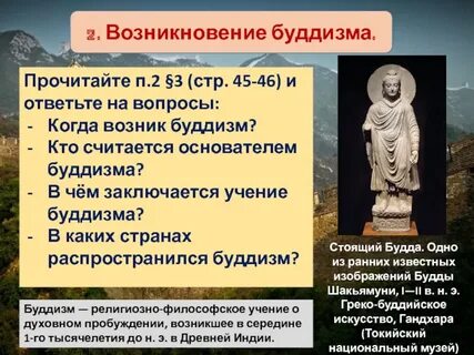 2 история возникновения буддизма