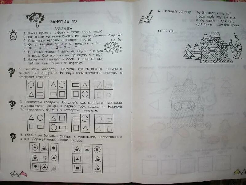 Математика 1 класс холодова ответы. Тетрадь Холодова юным умникам и умницам 1. Тетрадь Холодова юным умникам и умницам 2. Умники и умницы 1 класс Холодова рабочая тетрадь. Холодова юным умникам и умницам 1 класс рабочая тетрадь ответы.
