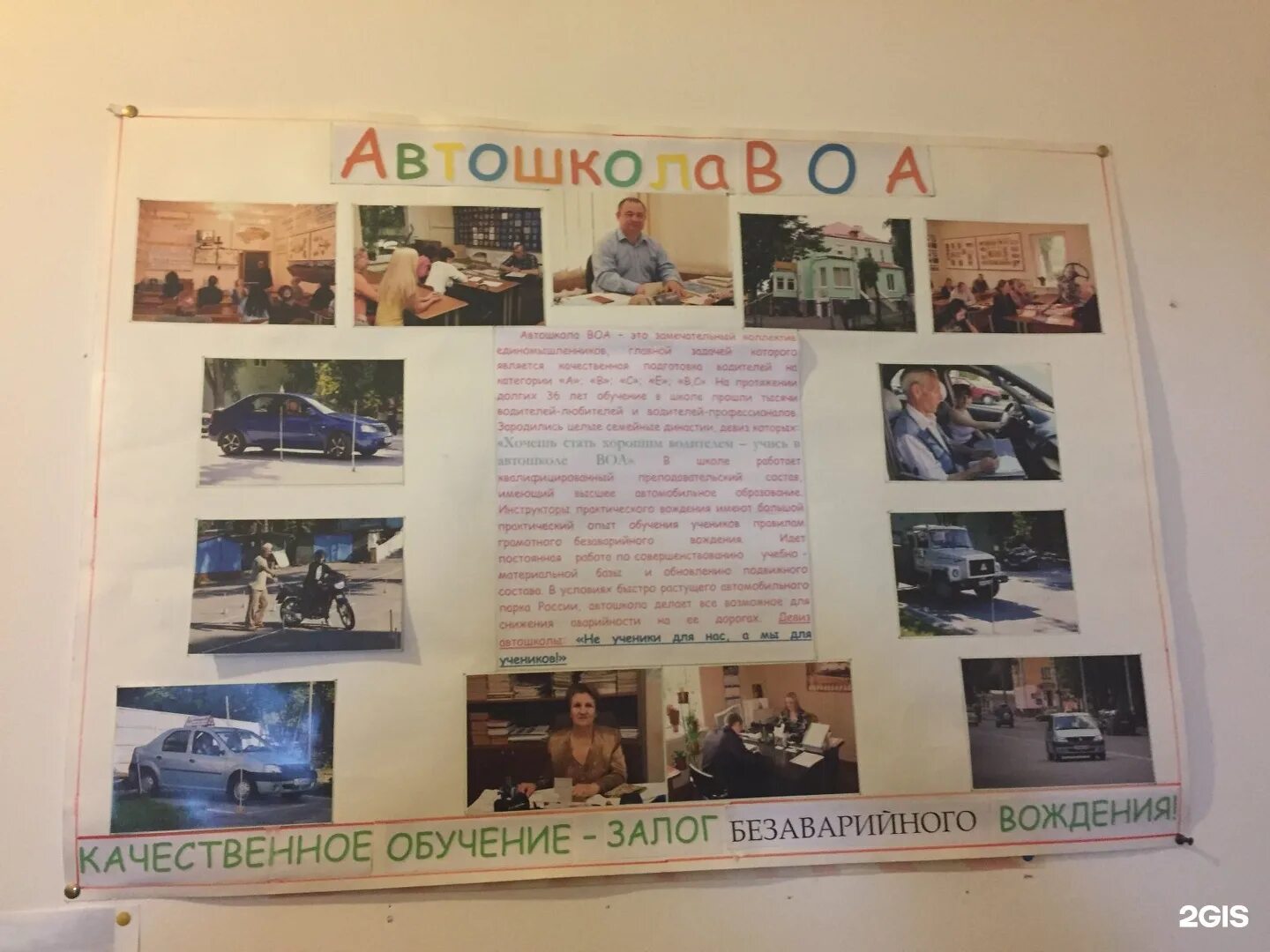 Автошкола воа дмитров. Автошкола ВОА Калининград. Автошкола Калининград. Автошкола ВОА Ставрополь. Автошкола ВОА реклама.