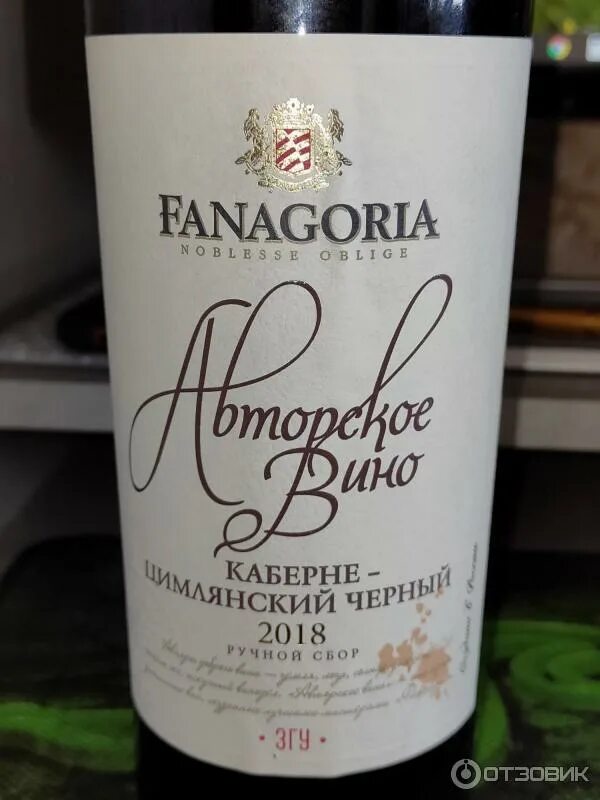 Fanagoria каберне. Фанагория номерной резерв красное сухое. Каберне фран фанагория. Фанагория красное сухое авторское. Вино fanagoria авторское вино каберне-саперави красное сухое.