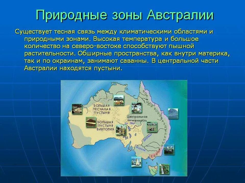 3 природные зоны австралии. Природные зоны материка Австралия. Природные зоны Австралии и своеобразие. Природные зоны зона Австралии. Природно климатические зоны Австралии.