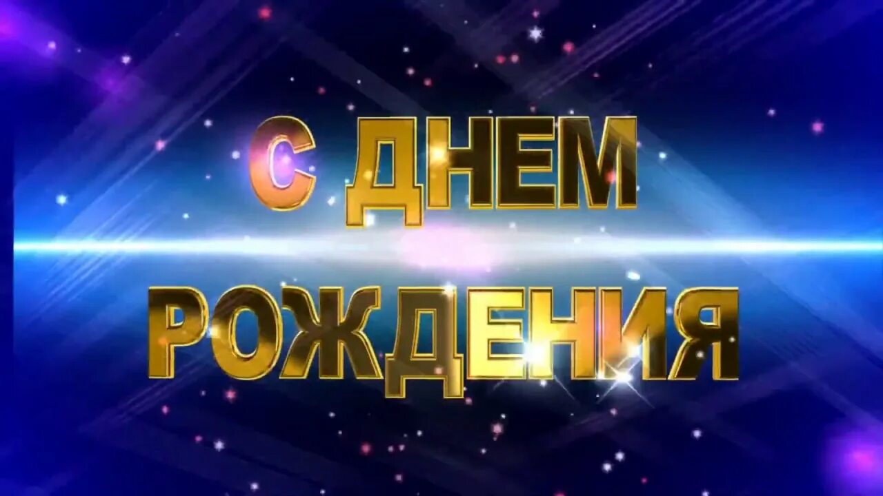 Открытки с днем рождения мужчине антону поздравление. Поздравление антону. Поздравления с днём рождения антону прикольные. Открытки с днем рождения мужчине антону поздравление. С днём рождения антгон.