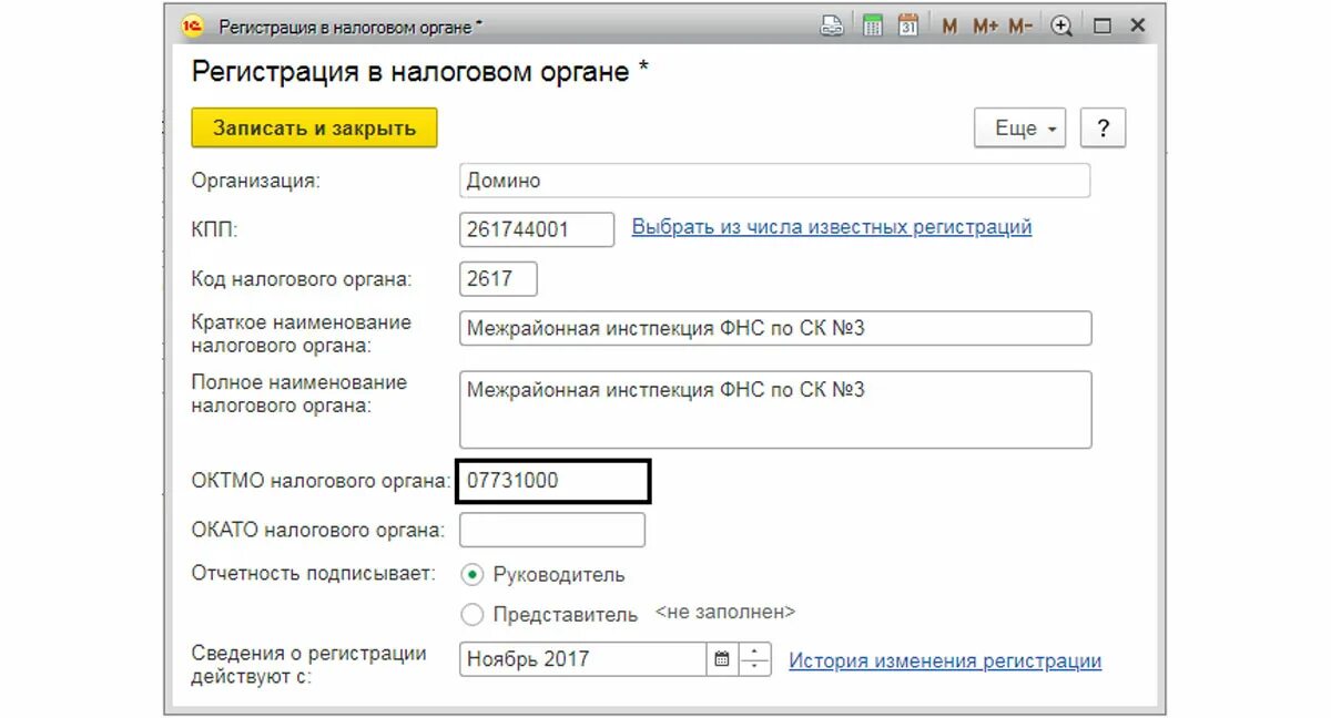 Октмо рязанский. ОКТМО налогового органа. ОКТМО налоговой инспекции. Код ОКТМО В 1с. ОКТМО организации пример.