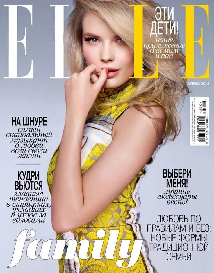 Last magazine. Журнал elle. Журнал elle 2022. Обложки elle Russia. Обложки модных журналов.