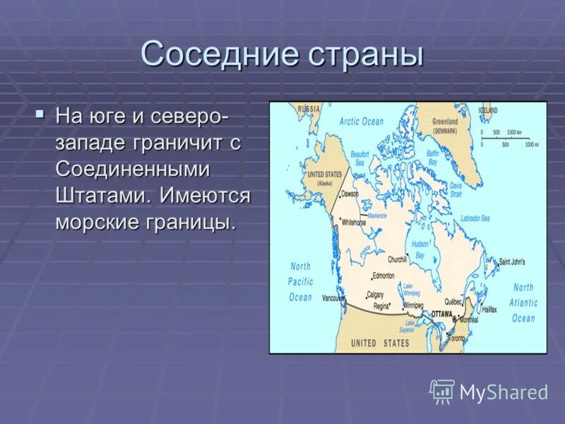 Центр граничит с странами. Соседние страны Канады. Страны соседи Канады. Соседние государства Канады. Морские границы Канады.