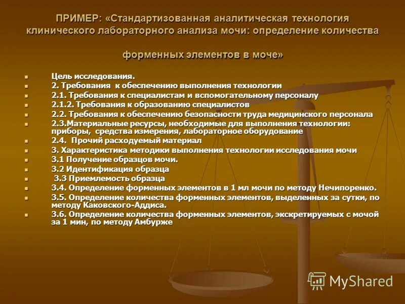 Ятрогенные факторы влияющие на результаты лабораторных исследований. Номенклатура лабораторных анализов. Способы исследования мочи для определения числа форменных элементов. Номенклатура клинических лабораторных исследований. Номенклатура клинических лабораторных исследований.