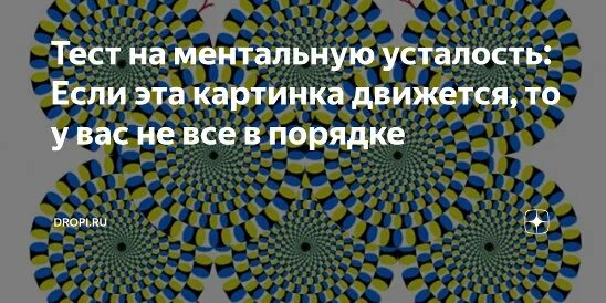 Тест на усталость. Тест на утомляемость. Тест на усталость картинка. Тест на усталость и стресс.