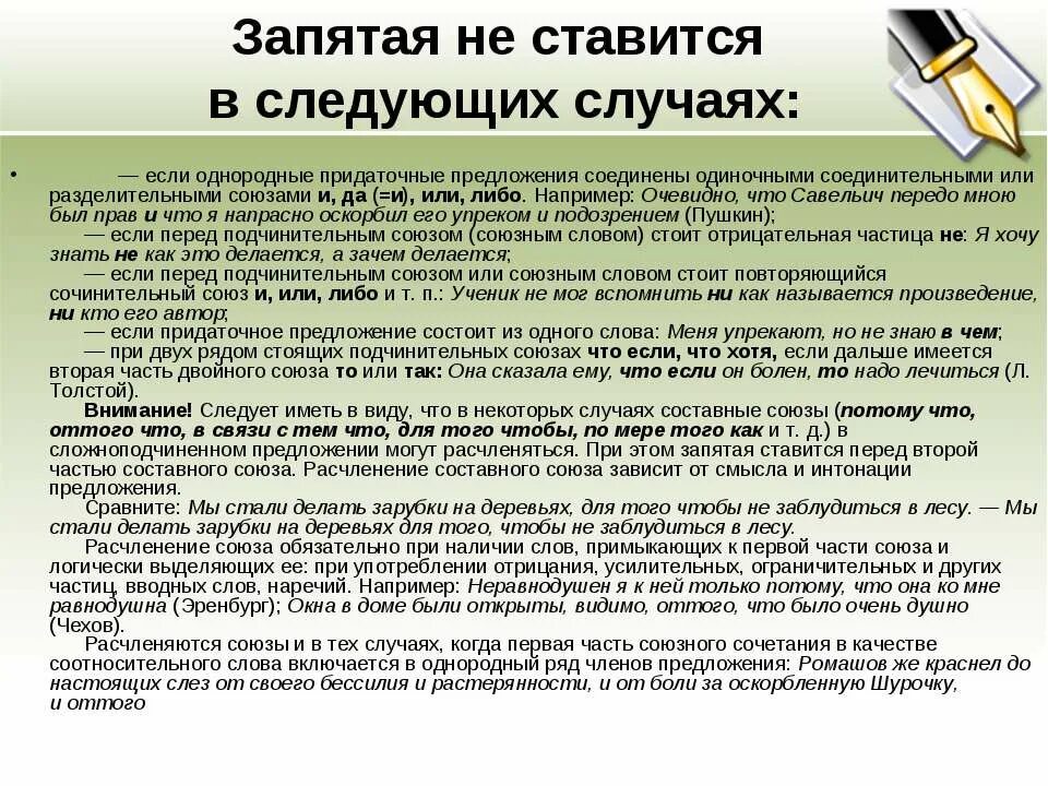 Где ставить запятую после потому что. Например в начале предложения запятая. например запятая не ставится. перед потому что ставится запятая. запятая перед как например.