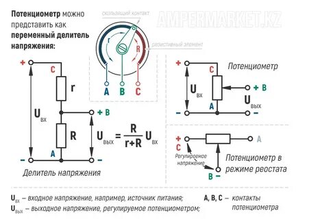 Потенциометр схема