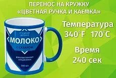 Время сублимации. Температура для сублимации на кружках. сублимационная печать на кружках время и температура. температура для печати на кружках. температура для сублимации.