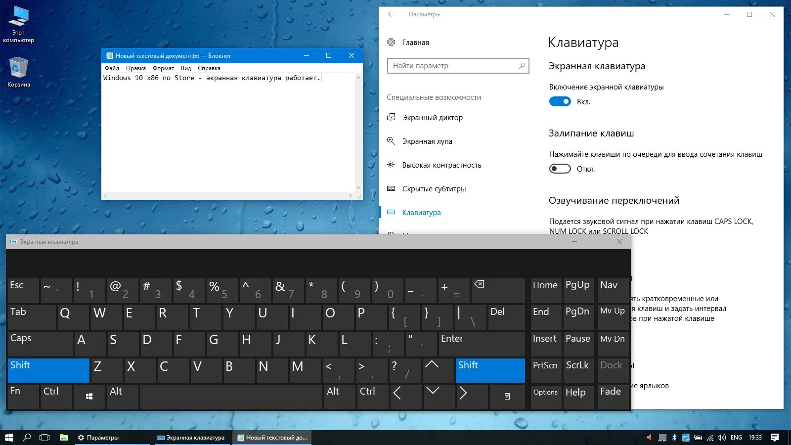 Несколько клавишей не работает. Клавиатура виндовс 10. Экранная клавиатура виндовс 10. Экранная клавиатура Windows 7. Как выключить ПК С клавиатуры.