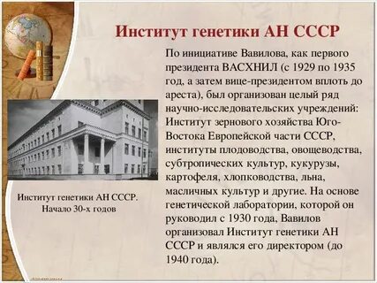 Университет генетики