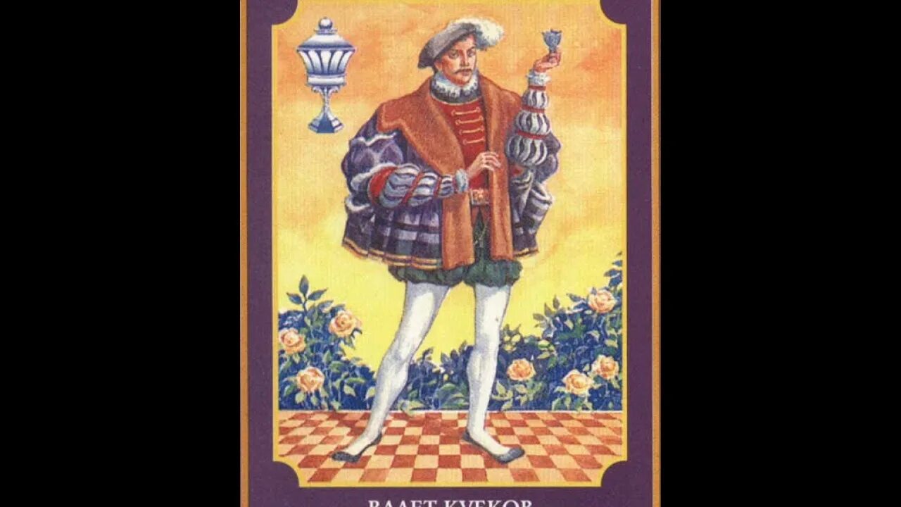 Паж посохов уэйта. Паж жезлов сочетание с другими картами. Карта таро паж чаш. Обозначение карт таро уэйта жезлы. Паж жезлов таро.