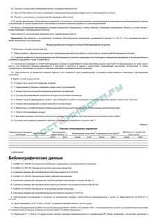 Ввод в эксплуатацию бактерицидных ламп