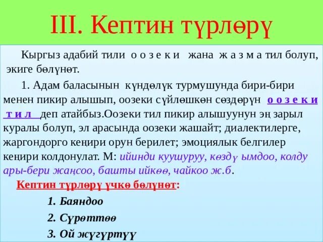 Жанам баш
