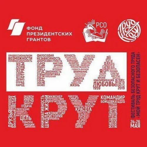 Рабочий лист 22 апреля труд крут. Труд крут. труд крут рсо. труд крут логотип. фестиваль труда эмблема.