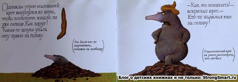 Книжка про крота которому накакали. Крот. Крот выражение. Жеваный крот. Крот прикол фото.