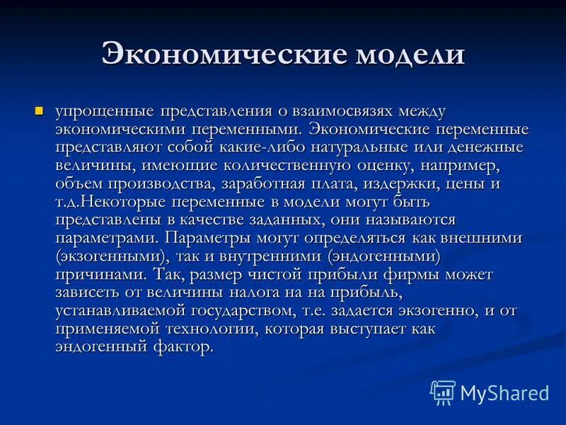 экономические переменные. экономические переменные. параметры и переменные экономических моделей. упрощенные представления о взаимосвязях между экономическими переменными. метод экономической науки измерение экономических величин.