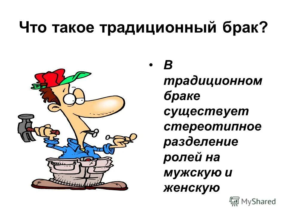 Формы брака в социологии. Формы брака (брачных отношений). Альтернативные формы брака и семьи социология. Юридическое понятие брака. Традиционный брак это.