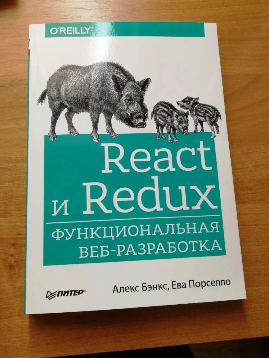 React js книга. Реакт книга. книги по react. react лучшие книги.