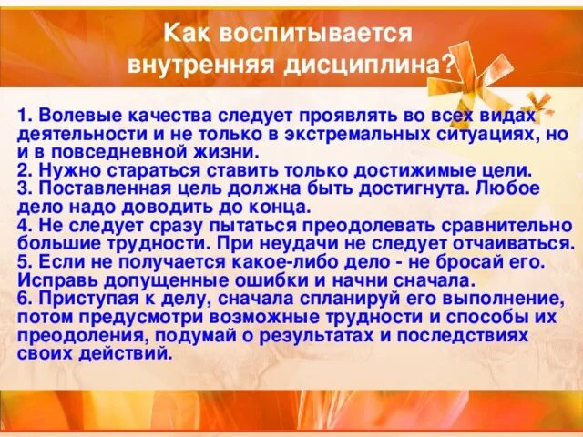 Чтобы выработать характер надо воспитывать в себе. Качества дисциплинированного человека. Внутренняя и внешняя дисциплина 7 класс. Развитие дисциплинированности. Развиваем самодисциплину.