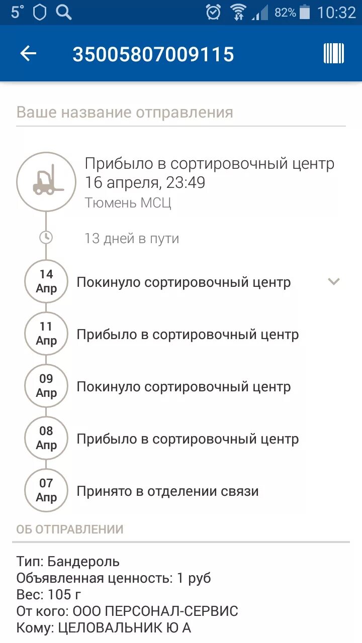 Почтовое отделение тюмень адрес. 625960 Тюмень сортировочный центр. Сортировочный центр Тюмень. Тюмень МСЦ. Магистральный сортировочный центр Тюмень.