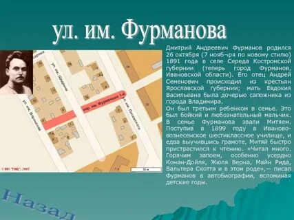 Фурманов биография