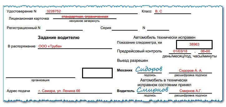 Лицензионная карточка. Лицензионная карточка водителя в путевом листе. лицензионная карта в путевом листе что это. номер лицензионной карточки в путевом листе. путевой лист лицензионная карточка что это.