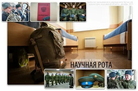 Кандидаты в научную роту