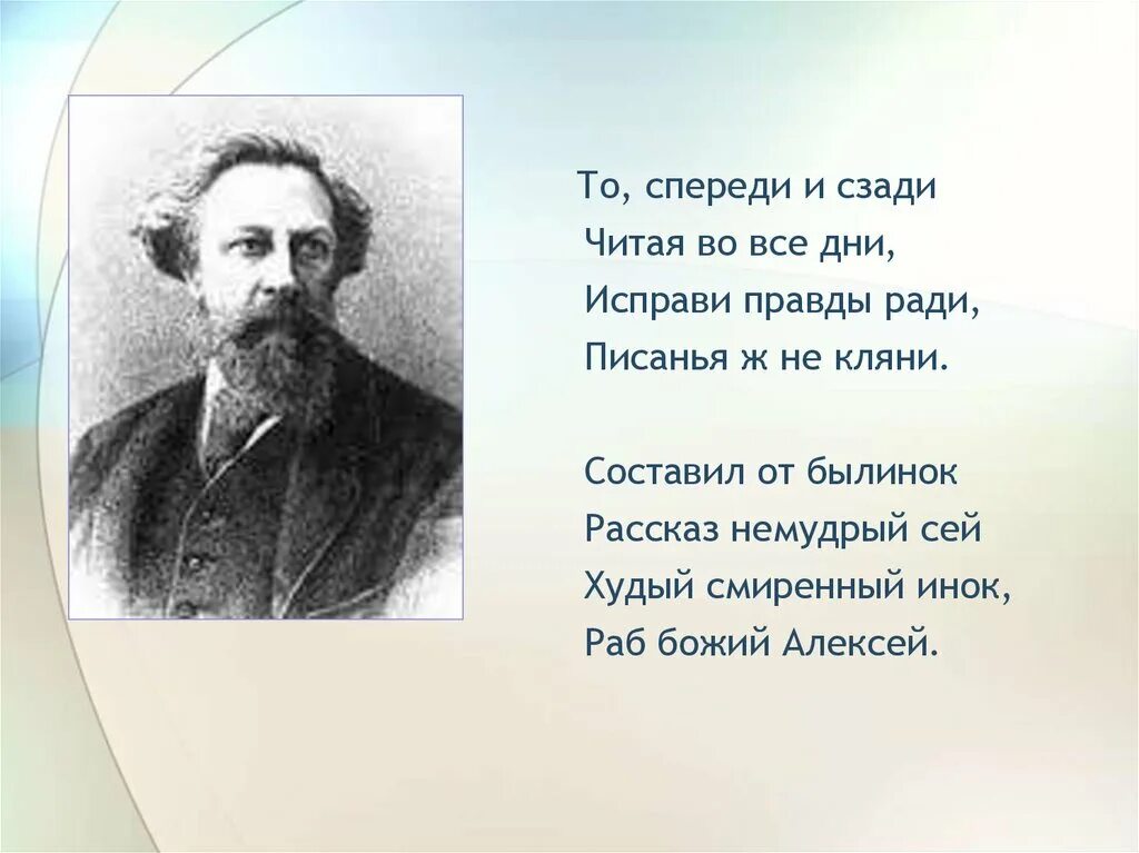 Поэзия Алексея Константиновича Толстого. Толстой а. "стихотворения".