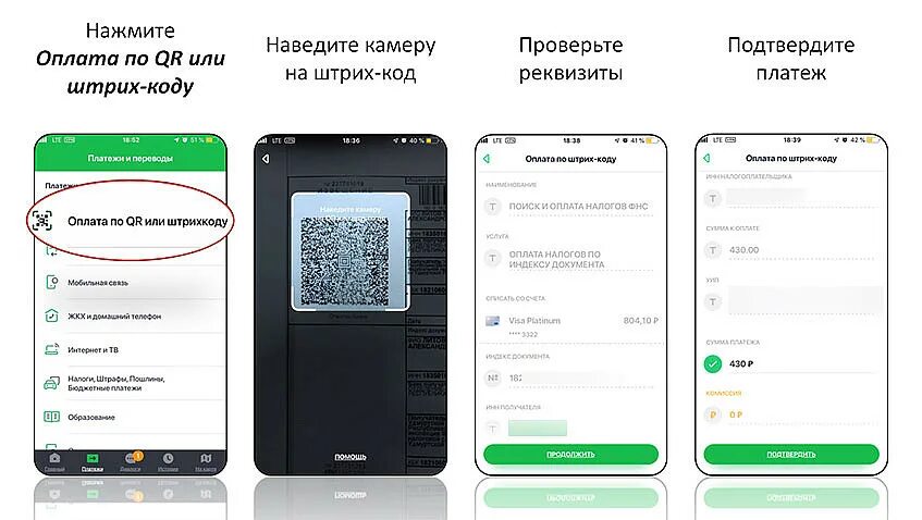 Инструкция оплаты по QR коду Сбербанк. Платежи по QR-кодам. Сбербанк оплата по QR. Оплата по QR коду в приложении Сбербанк.