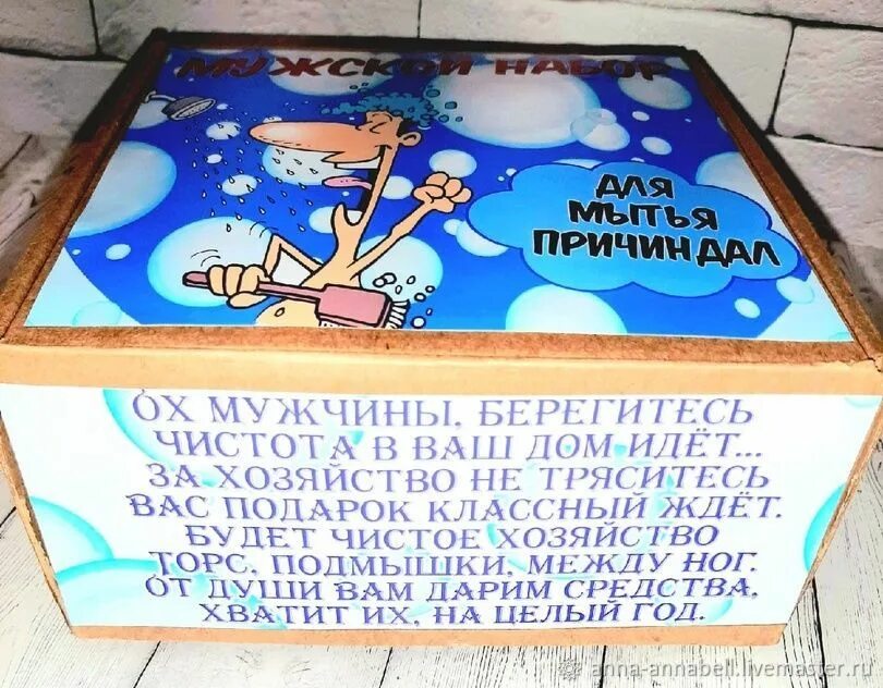 Подарок мужчине для мытья причиндалов. Мужской набор для причиндал. Мужской набор для мытья. Мужской набор для причиндал. Надпись мужской набор для мытья причиндал.
