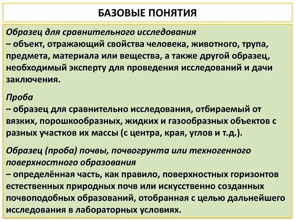 Образцы для сравнительного исследования. Понятие и виды образцов для сравнительного исследования. Образцы для сравнительного исследования виды. Виды сравнительных образцов.