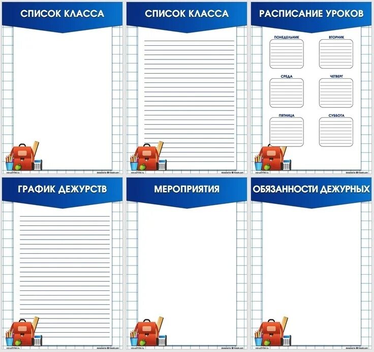 Список класса шаблон для заполнения. Список класса шаблон. классный уголок для распечатки. уголок класса шаблоны. расписание для классного уголка.