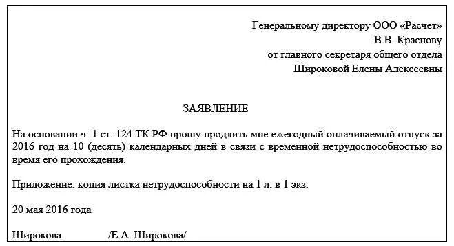 Тк больничный в отпуске. Заявление на продление ежегодного отпуска. Заявление о не продлении отпуска в связи с больничным. Образец заявления о переносе отпуска в связи с больничным листом. Прошу продлить отпуск.