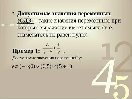 Допустимые дроби