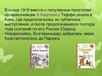 Сатира м зощенко т аверченко н тэффи