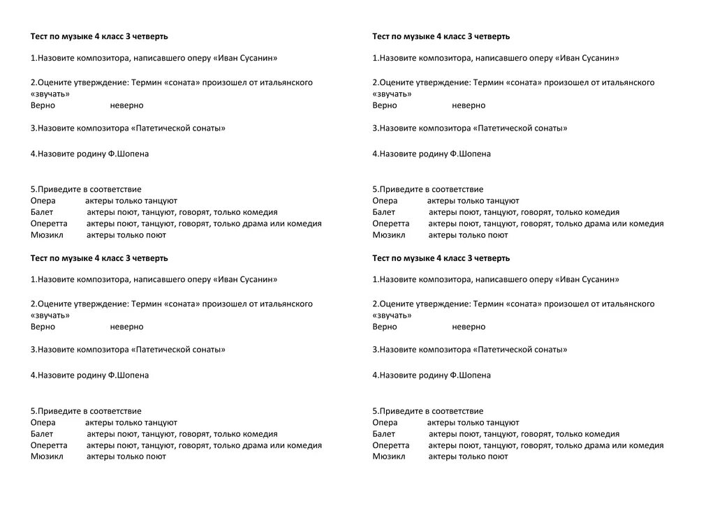 Тест по музыке 3 четверть 2 класс. Тест по Музыке 4 класс с ответами. Тест по Музыке 4 класс. Тест по Музыке 4 класс 3 четверть с ответами. Музыкальные тесты с ответами.