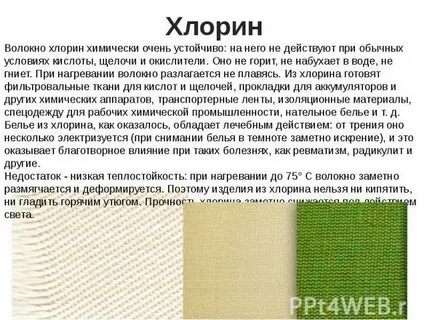 Волокно 6 букв